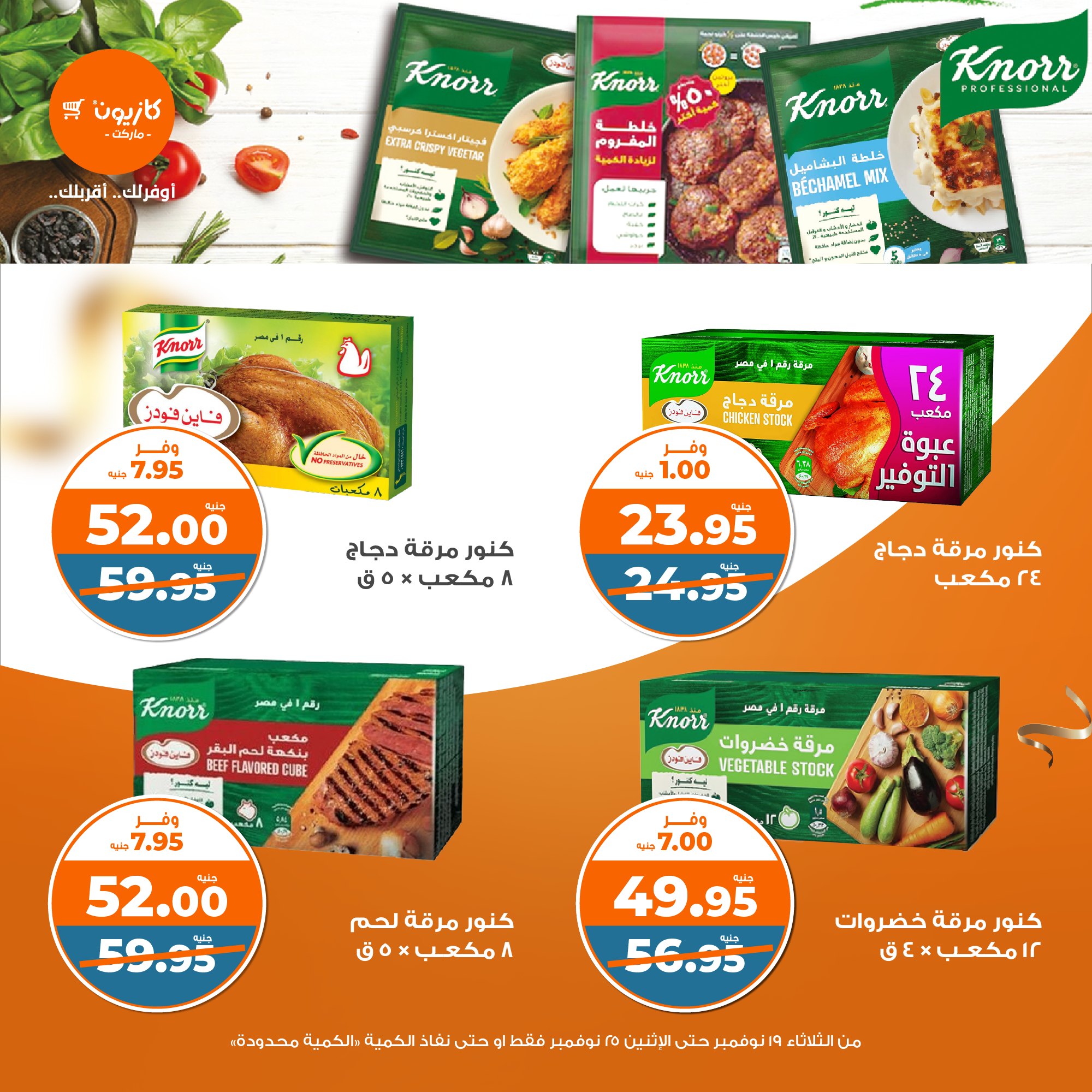 kazyon offers from 19nov to 26nov 2024 عروض كازيون من 19 نوفمبر حتى 26 نوفمبر 2024 صفحة رقم 13